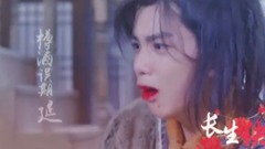 【吳磊】古裝混剪-長生訣