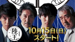 山崎賢人 - 日曜劇場『陸王』SPOT
