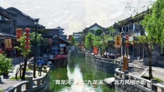 美麗中國系列【中國?唐山灤州古城】