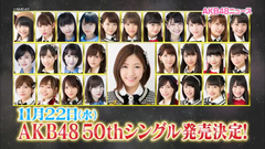 AKB48 50th選拔成員決定&猜拳大會2017