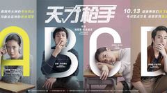 影視原聲 - 泰國《天才槍手》定檔預告
