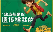 影視原聲 - 《我的爸爸是森林之王》
