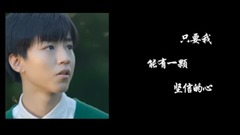 王俊凱 - 【王俊凱】心中的他(粉絲視覺)