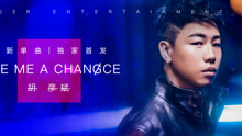 胡彥斌 - Give me a chance 歌詞版