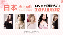  - 日本live+創作實力雙認證歌姬