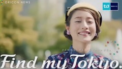 石原里美 - 東京メトロ『Find my Tokyo.』CM