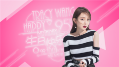 汪小敏慶生mv