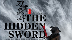 心思刀理——電影《刀背藏身》武術紀實