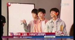 [王俊凱]娛樂星天地采訪Cut