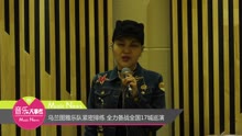 烏蘭圖雅 - 全力備戰全國17城巡演
