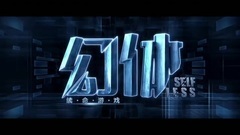 影視原聲 - 幻體:續命游戲 中國預告片1 (中文字幕)