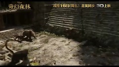 影視原聲 - 奇幻森林 中國預告片2 (中文字幕)