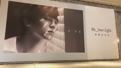 畢書盡 Bii Your Light 專輯記者會