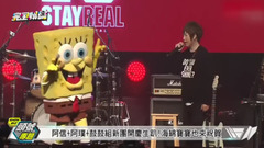 STAYREAL#在場證明+犀利趴 經典High歌聽不完!!
