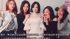 少時走過無數日子Tiffany:10年不容易,我很自豪