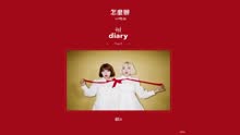 臉紅的思春期 - 臉紅的思春期 - 致我的思春期 中文字幕