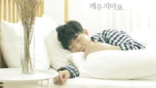  - 千碩滿 - don't wake me up