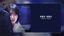 裴秀智 - 裴秀智 - I Love You Boy 中文字幕