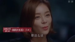 影視原聲 - 電視劇<國民大生活>第6集預告