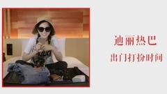 迪麗熱巴 - BAZAARx迪麗熱巴:熱巴包包大揭秘