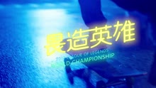 小青龍 - 無畏造英雄