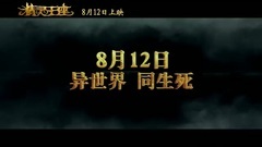 影視原聲 - <精靈王座> 預告片3:重逢版