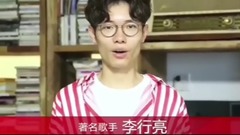 李行亮對歡子的新婚祝福