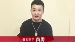 黃勇對歡子的新婚祝福