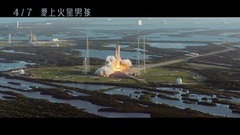 影視原聲 - <回到火星>臺灣預告片3