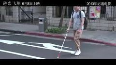影視原聲 - <逆光飛翔>花絮1:制作花絮之裕翔篇