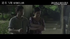 影視原聲 - <逆光飛翔>大陸預告片2:追夢版