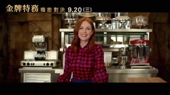 影視原聲 - 王牌特工2:黃金圈 電視版2 中文字幕