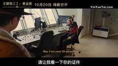 影視原聲 - 王牌特工2:黃金圈 花絮3:意大利特輯 (中文字幕)