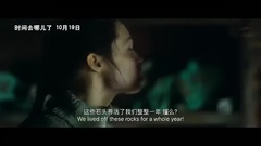 影視原聲 - <時間去哪兒了>終極預告