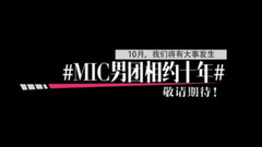 MIC男團 預熱視頻 Part.1