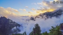 時間的風景