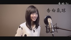 周杰倫《告白氣球》蔡佩軒(COVER)