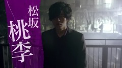 映畫『不能犯』本予告