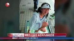 李治廷,林志玲 - 獨家爆料李治廷勾搭那些事兒 林志玲要為身材正名