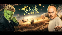 韓東旭 - 英雄有夢 電影《黃飛鴻之王者歸來》主題曲