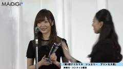 指原莉乃,寶石をプレゼントしたい女性に選出"自分が一番ビックリ" "第3回クリスマス ジュエリー プリンセス賞"表彰式