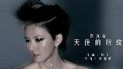 天使的指紋 歌詞版