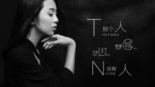 周延英 - 周延英 - 那個人