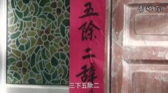 影視原聲 - 電視劇<情滿四合院>第46集預告-三大爺寫春聯添喜氣