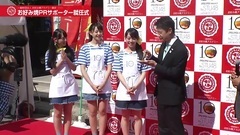 AKB48,STU48 - STU48 お好み焼アカデミー お好み焼PRサポーター就任式