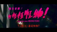 影視原聲 - 電影<報告老師!怪怪怪怪物!>電視版