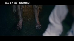 影視原聲 - 電影<報告老師!怪怪怪怪物!>臺灣預告片2