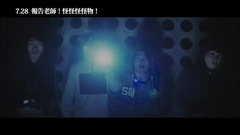 影視原聲 - 電影<報告老師!怪怪怪怪物!>臺灣預告片3