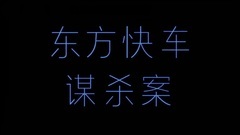 影視原聲 - 家庭教師片段