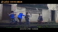 影視原聲 - <烽火芳菲>拍攝花絮:導演特輯